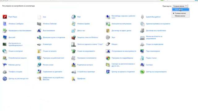КАК ДА СИ СМЕНИМ КУРСОРА НА МИШКАТА НА windows 7