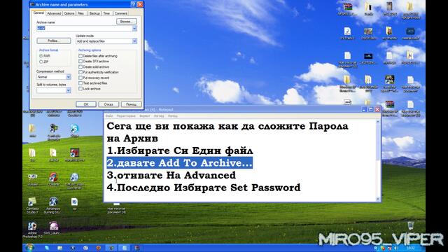 Как да направим архив със парола (hd) by:miro95_viper