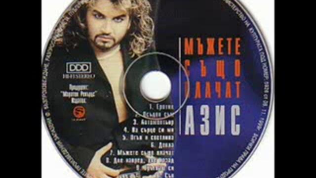 Азис - Сън 1999