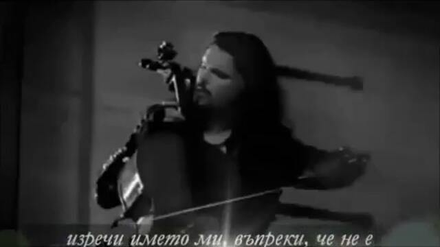 бг.текст / Apocalyptica &amp; Brent Smith - Not Strong Enough