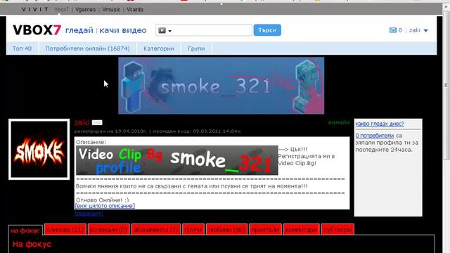 Местя се в Video Clip.Bg!