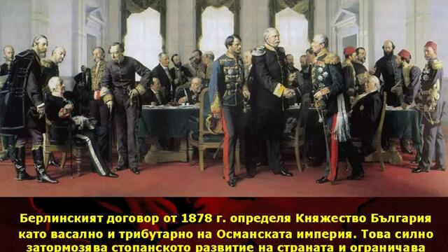 103 години независима България Част 1