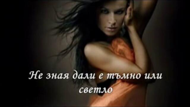 Tango - Lara Fabian (превод)