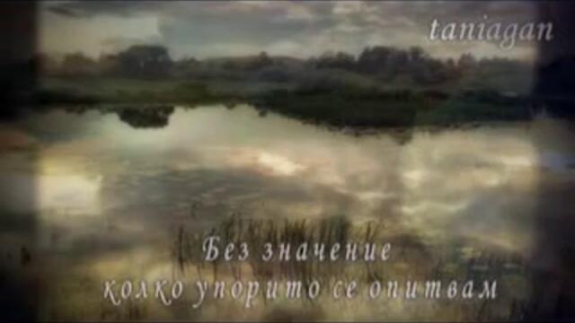 Believe (Повярвай) - Cher (превод)