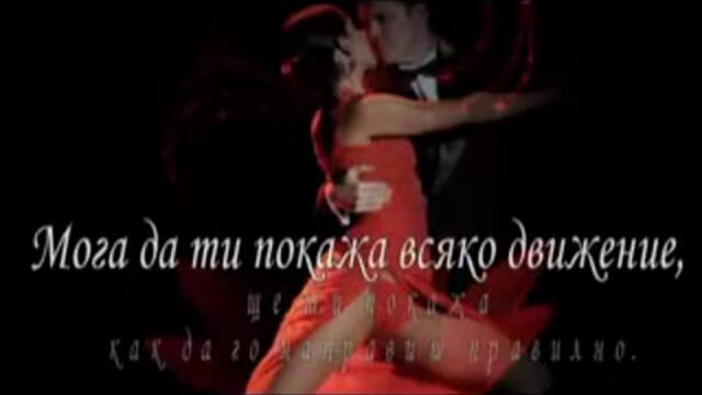 Dance With Me - Debelah Morgan (превод)