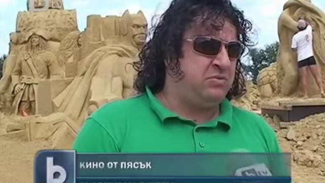 БТВ новините : Кино от пясък с филмови герой в Бургас