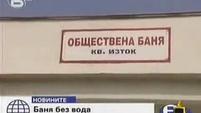 Като го блъсне... здраве да е