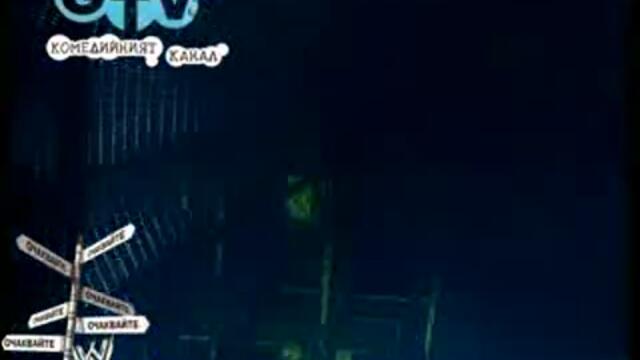 Без Изход Реклама По Gtv