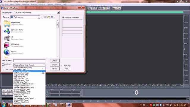 Cool Edit Pro 2.1 малък урок