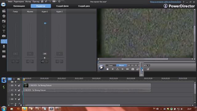 Малък урок за PowerDirector