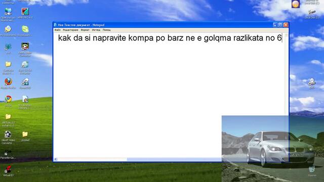 kak da si napravim kompa po - barz - Nachalo