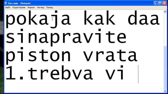 Kak da si napravete Piston-vrata