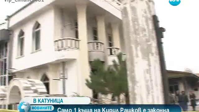 Събарят 9 имота на Рашкови в Катуница