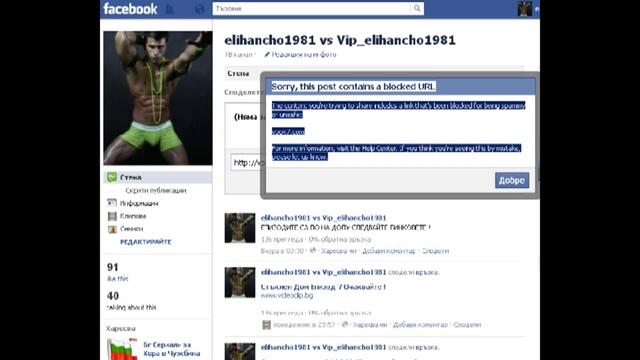 Край на Спама ! Клипове на vbox7 блокирвани от системата на Фейсбук !.