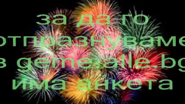 Хайде да празнуваме geme.alle.bg има руски сървър