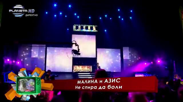 Малина и Азис - Не спира да боли
