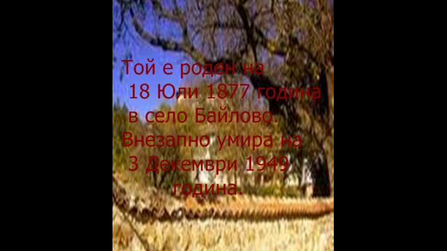 Елин Пелин - Презентация!