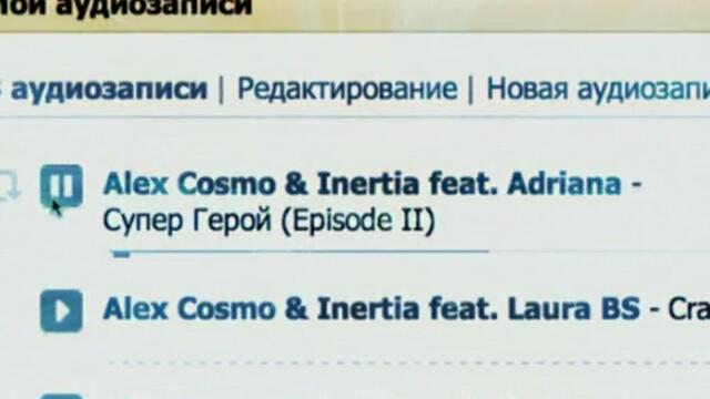 Alex Cosmo &amp; Inertia feat. Adriana - Супер Герой