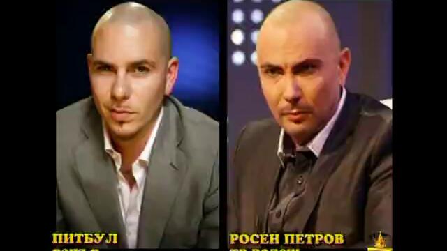 Като две капки боза - Росен Петров и Питбул Видео Господари на ефира