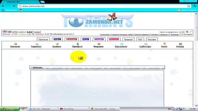 Ето как да Влезем в каталог Музика в Zamunda.net