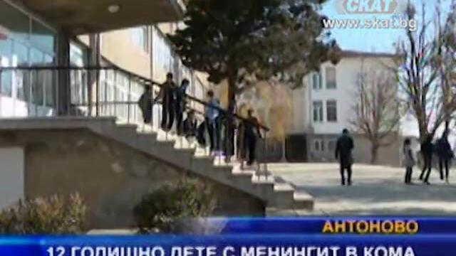 12-годишно дете с менингит в кома