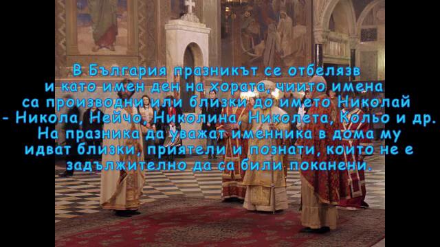 Честит Никулден на всички ! :)