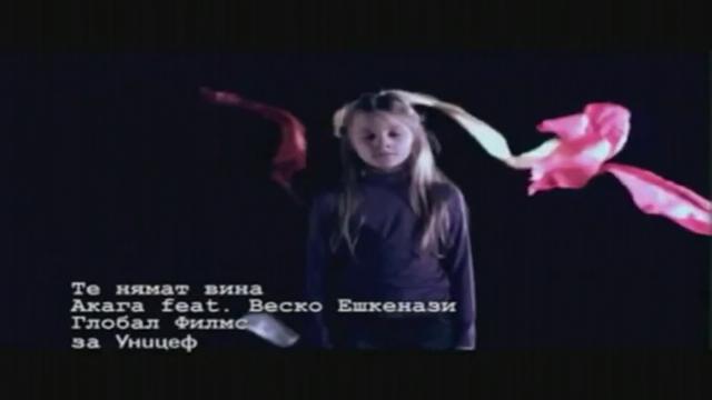 Akaga ft. Vesko Eshkenazi  - Те Нямат Вина (2011 Official Video)