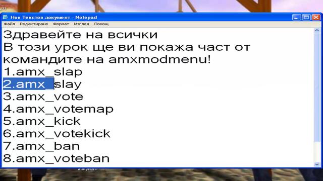 Част от командите от amxmodmenu