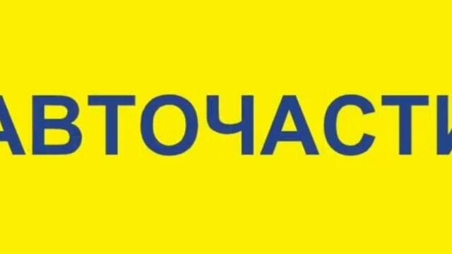 NasAutoBG - онлайн магазин за авточасти и аксесоари