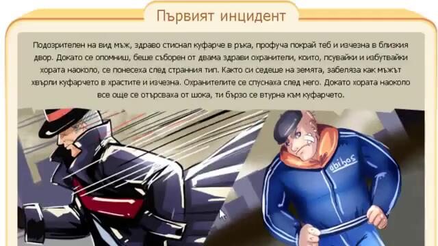 Sofia Wars - Реклама