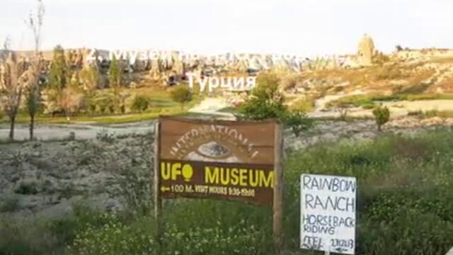 Странни Музей в Света