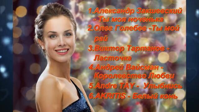 Обалденные песни!!!  Сборник 2019!!!