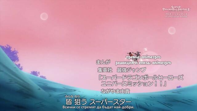 [Animespro] Super Dragon Ball Heroes - 01 (1080p)