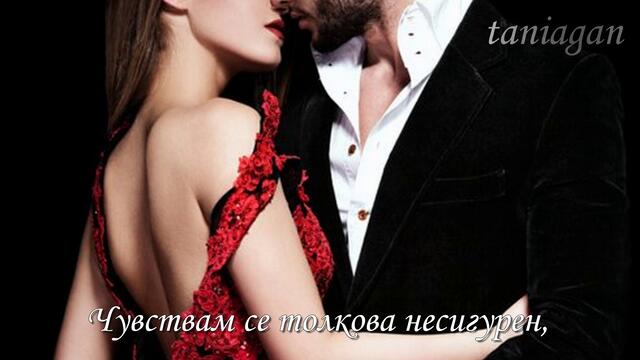 Careless Whisper - George Michael (превод)