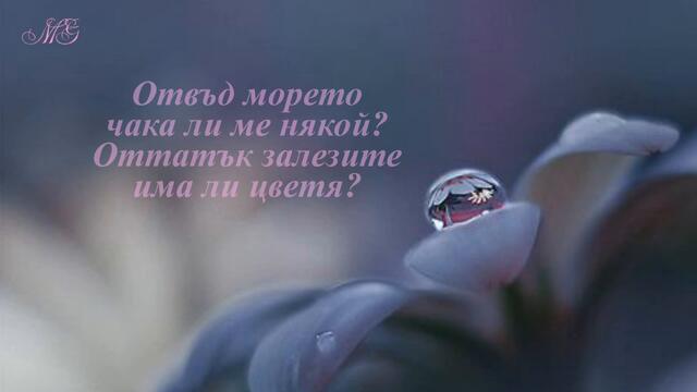 Събирам си небе