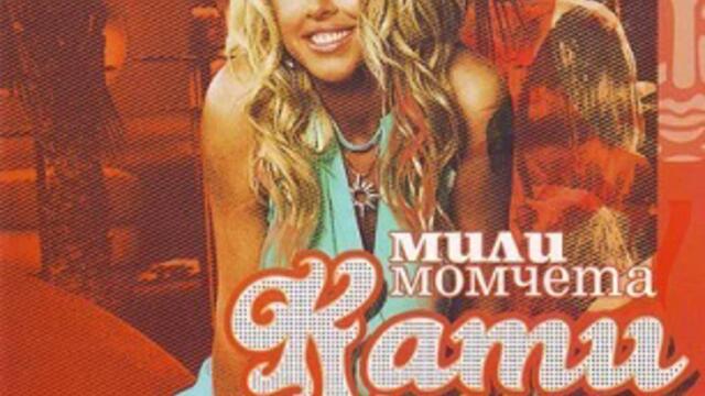 ✨ Kati - Ti go mojesh