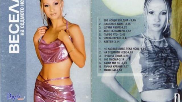 ✨ Vesela - 300 noshti, 300 dni