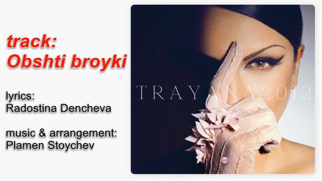 ✨ Traqna - Obshti broiki