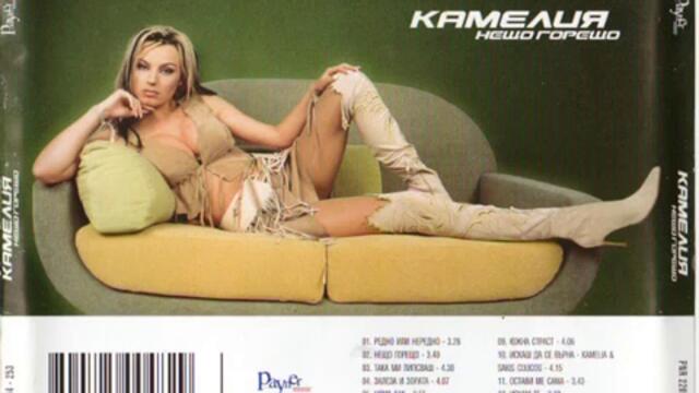 ✨ Kameliq - Neshto goreshto