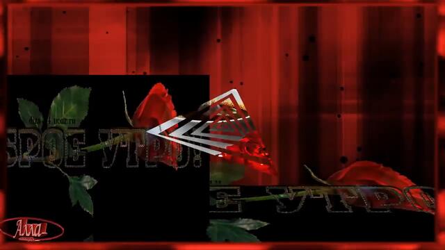 КРАСИВЫЕ ПОЖЕЛАНИЯ! С ДОБРЫМ УТРОМ!